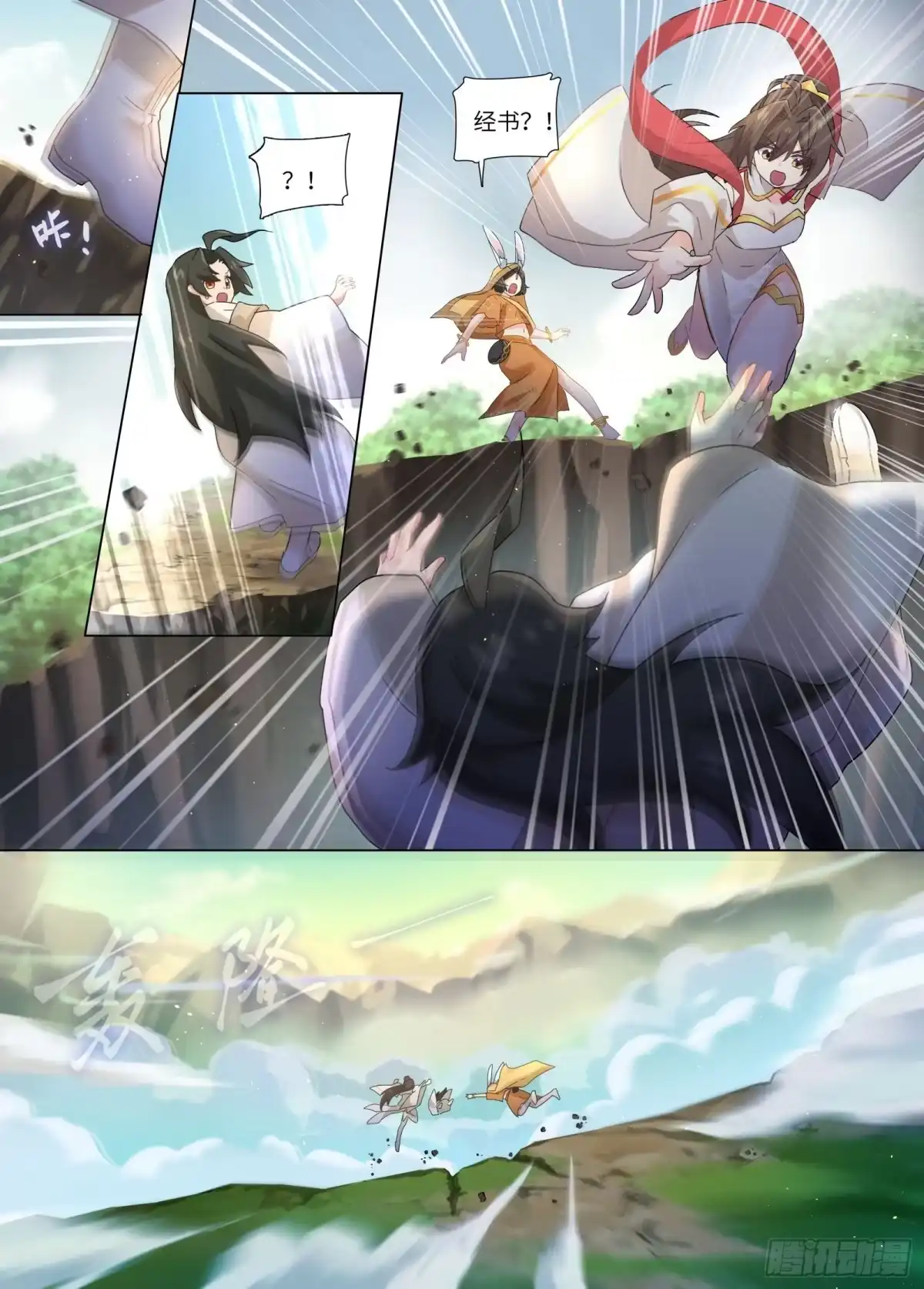 《西游：笔绘西行》第1话（下）-天罗地网 第4页