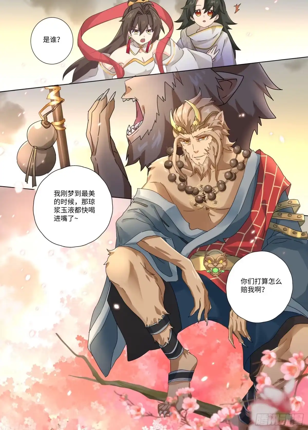 《西游：笔绘西行》第1话（下）-天罗地网 第7页