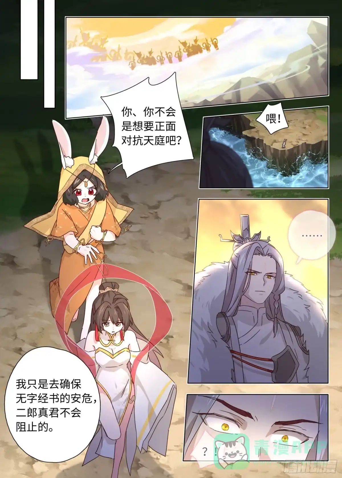 《西游：笔绘西行》第2话-对峙天兵 第21页