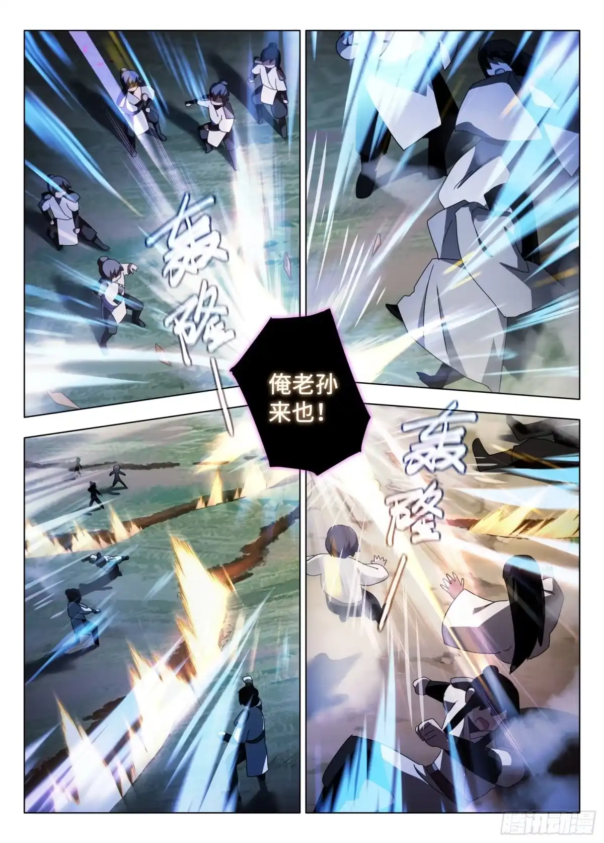 《西游：笔绘西行》第3话-金莲封印 第9页