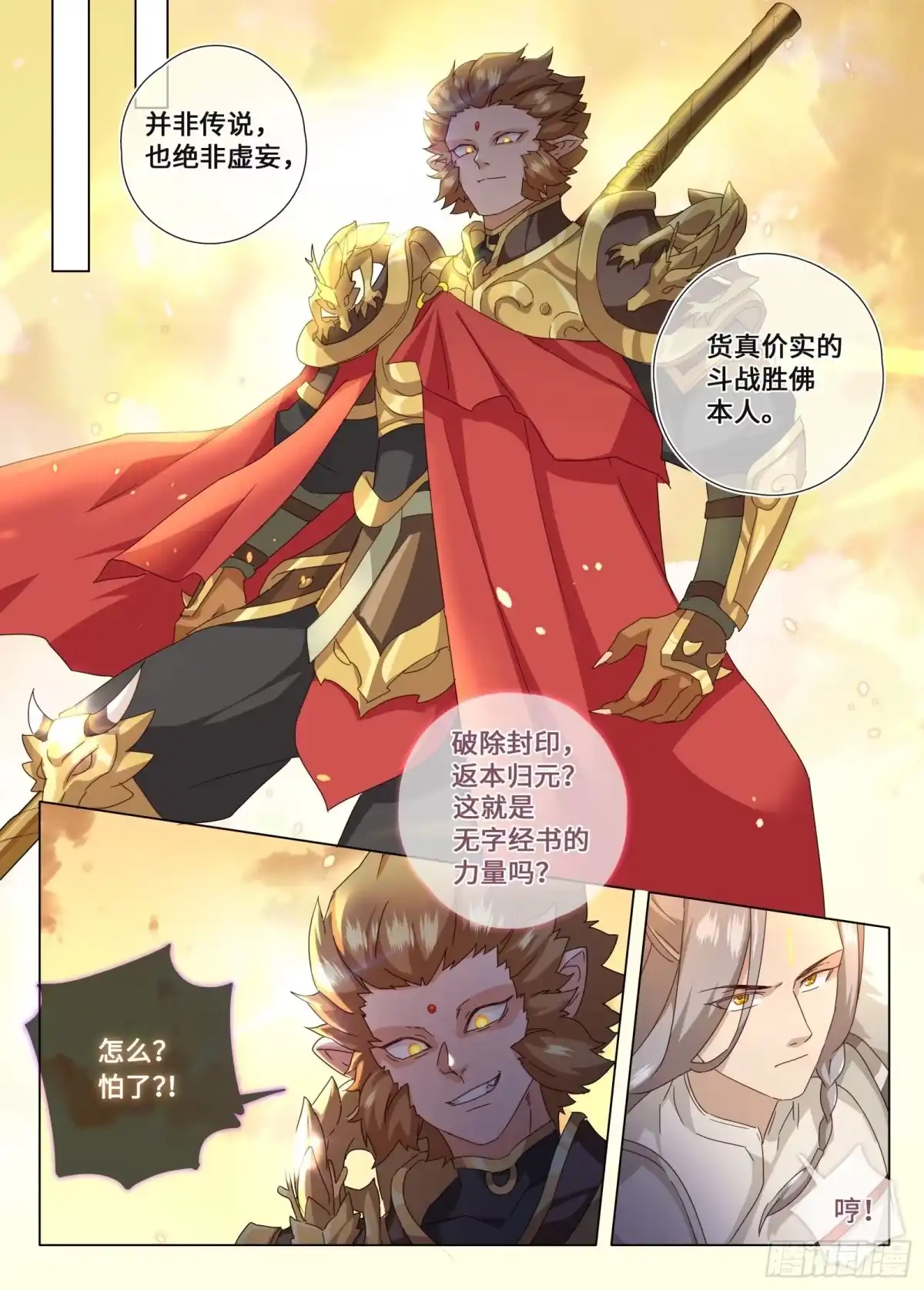 《西游：笔绘西行》第3话-金莲封印 第3页