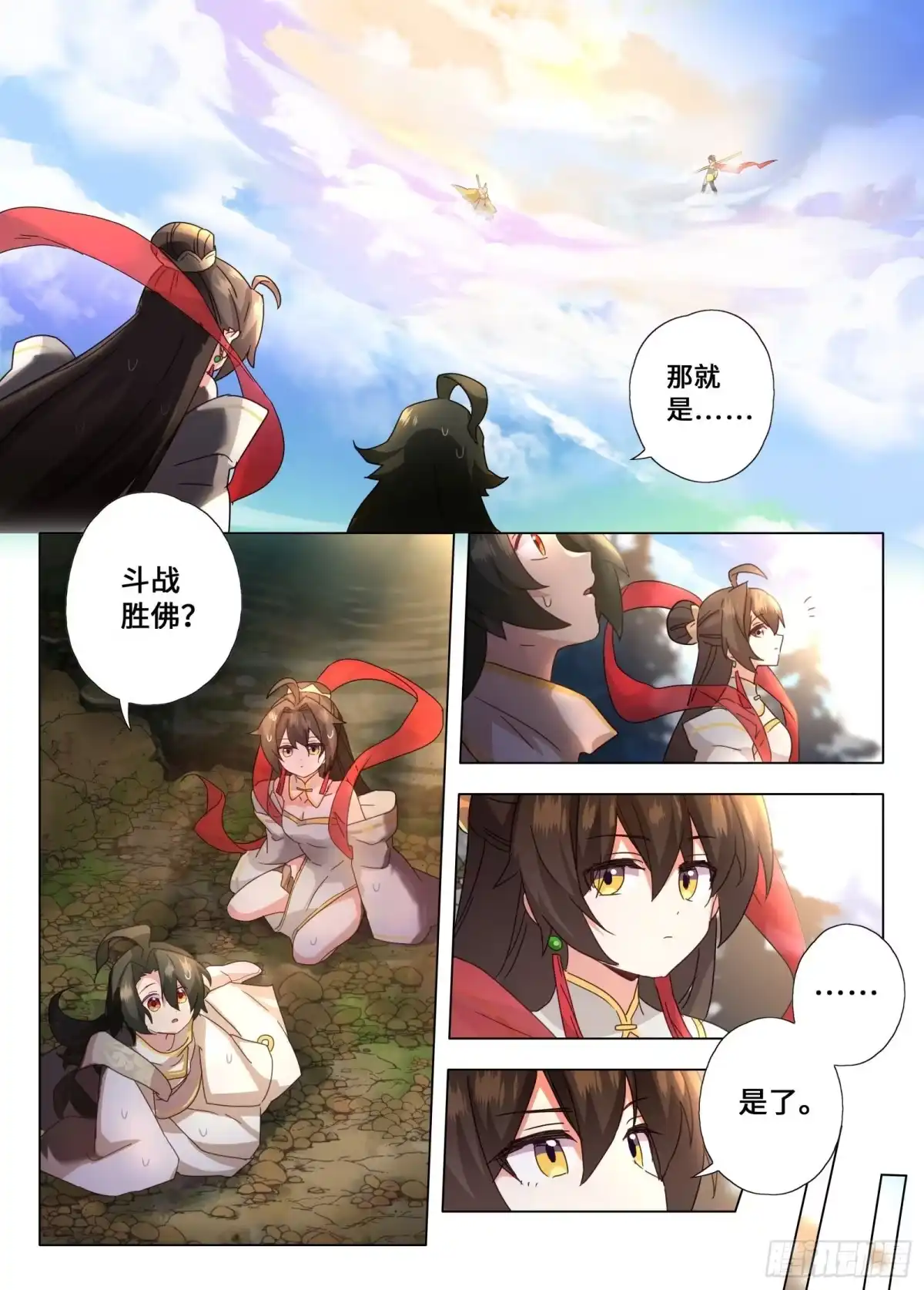 《西游：笔绘西行》第3话-金莲封印 第2页