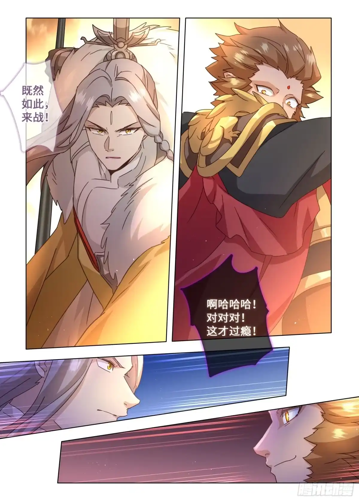 《西游：笔绘西行》第3话-金莲封印 第4页