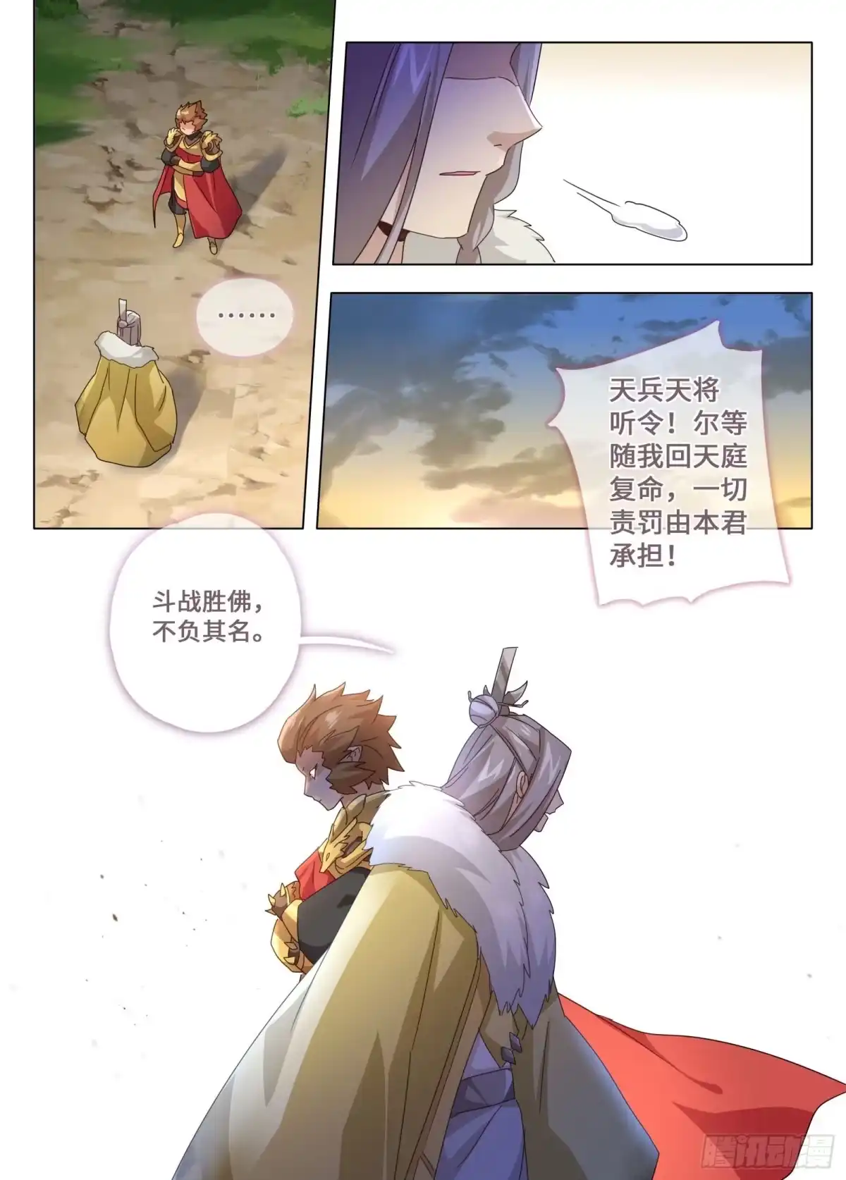 《西游：笔绘西行》第3话-金莲封印 第15页
