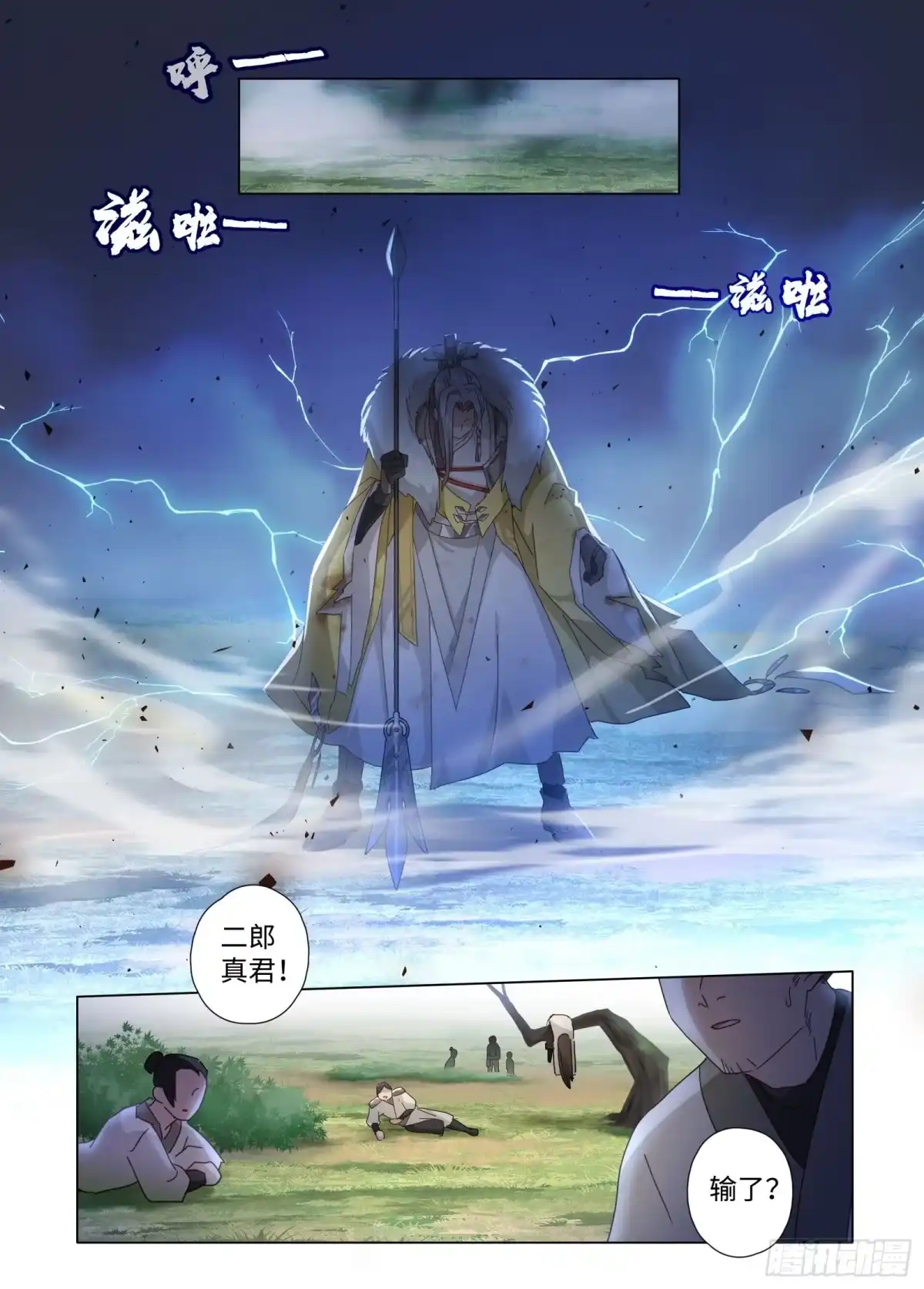 《西游：笔绘西行》第3话-金莲封印 第12页