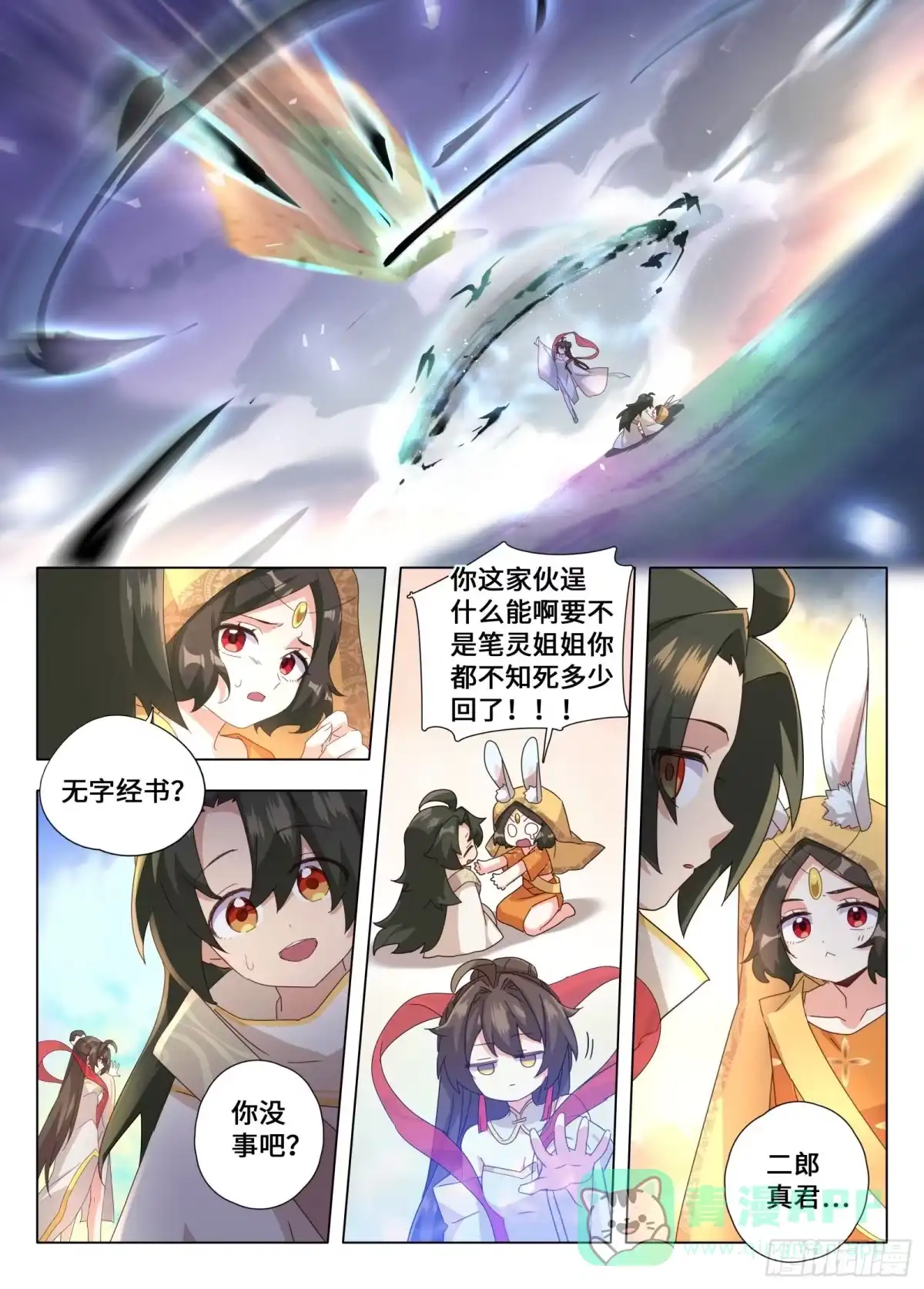 《西游：笔绘西行》第3话-金莲封印 第11页