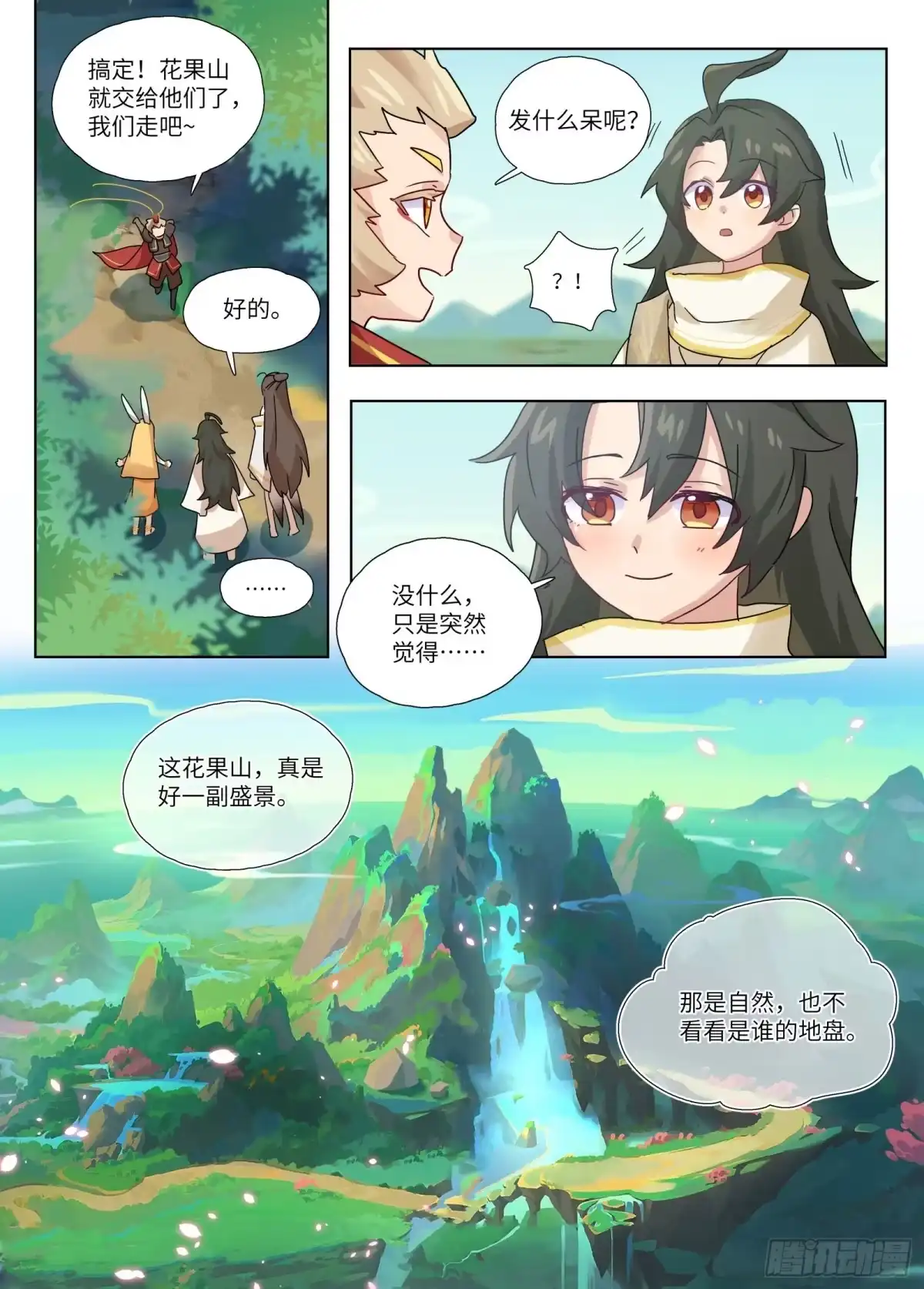《西游：笔绘西行》第4话-黑暗滋生 第12页