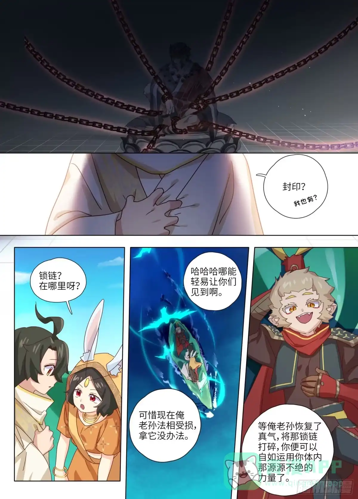《西游：笔绘西行》第5话-龙宫水牢 第6页