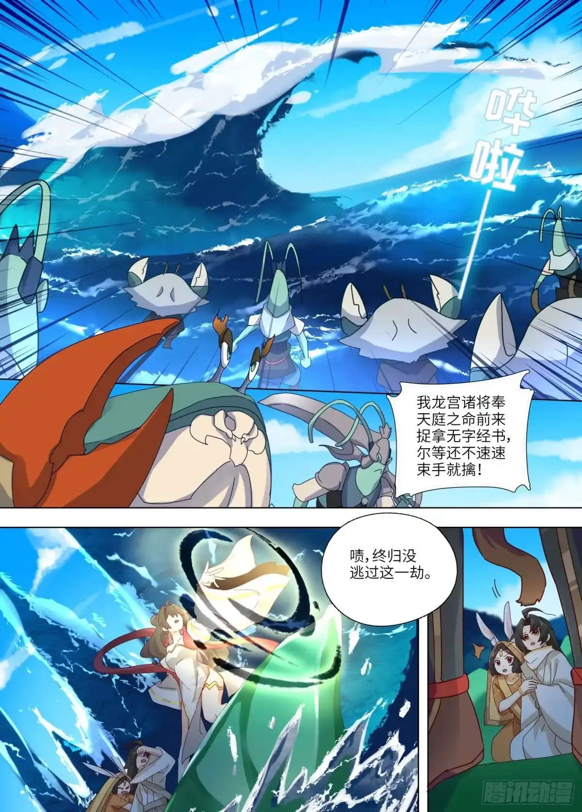 《西游：笔绘西行》第5话-龙宫水牢 第8页