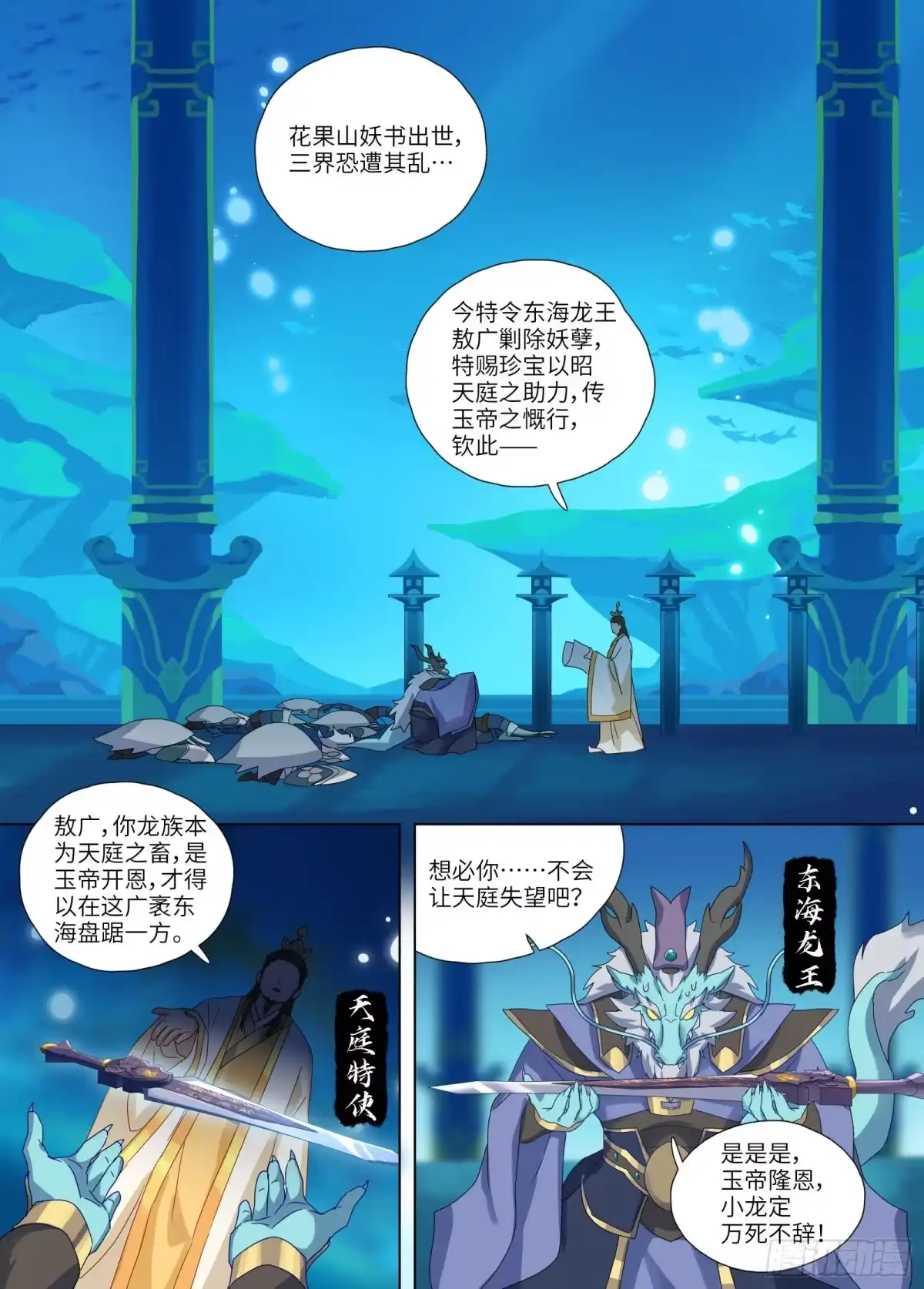 《西游：笔绘西行》第5话-龙宫水牢 第2页