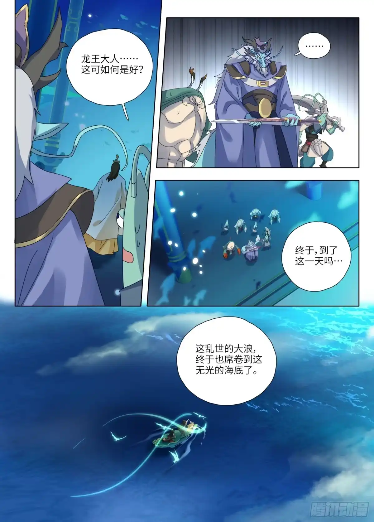 《西游：笔绘西行》第5话-龙宫水牢 第3页