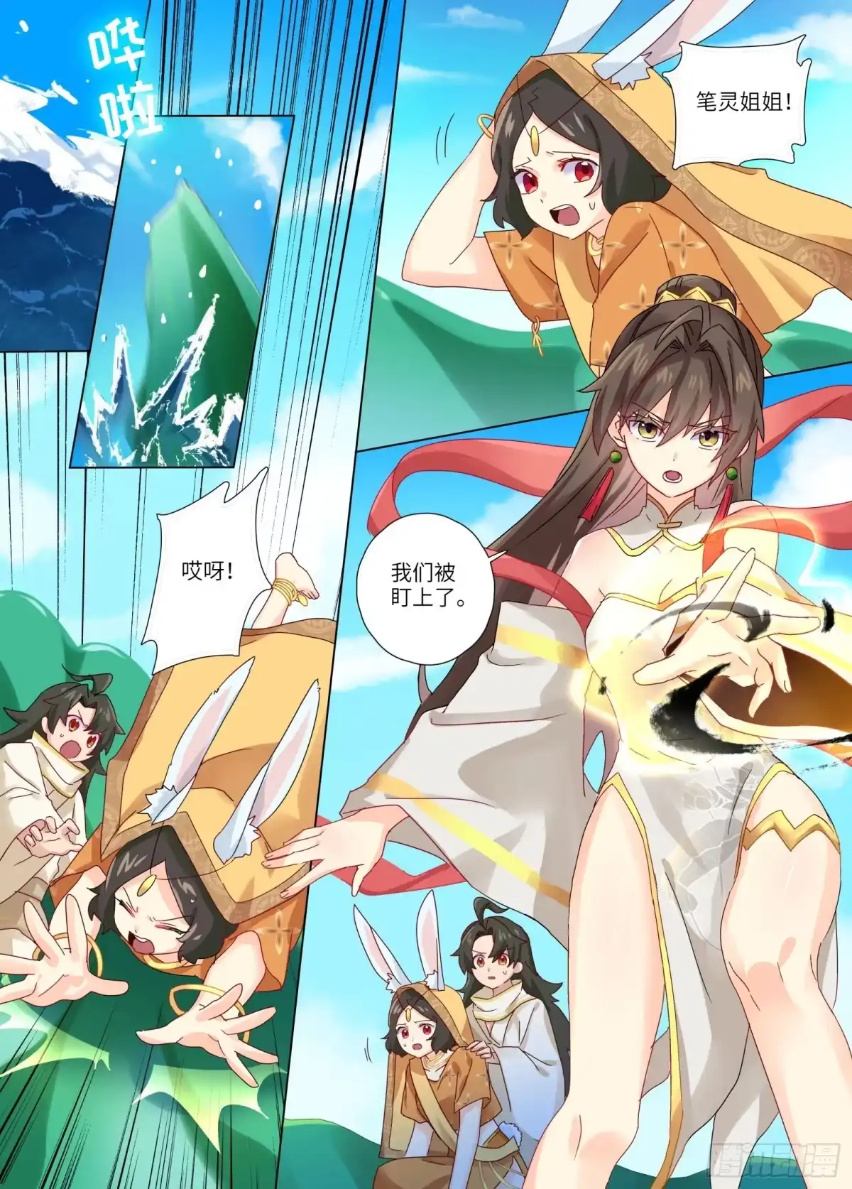 《西游：笔绘西行》第5话-龙宫水牢 第7页