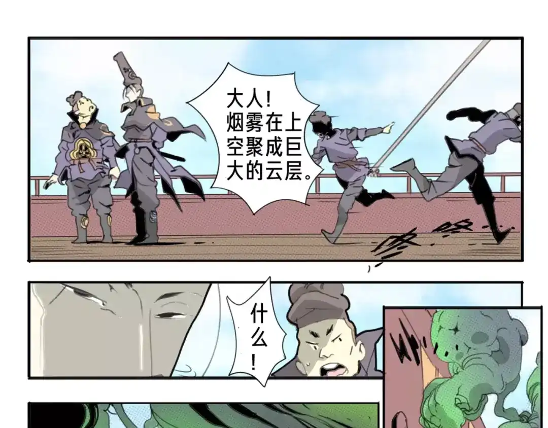 《玄道寺》序章：大唐末年，妖孽横生！ 第9页