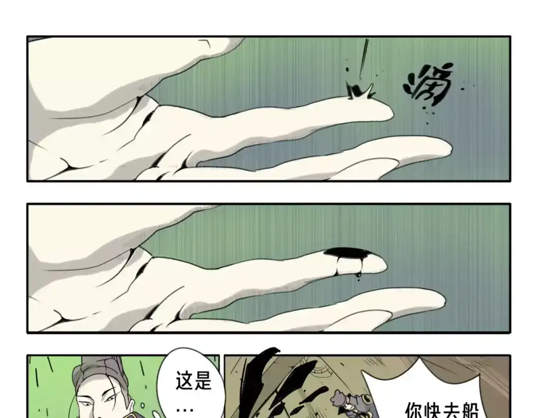 《玄道寺》序章：大唐末年，妖孽横生！ 第15页