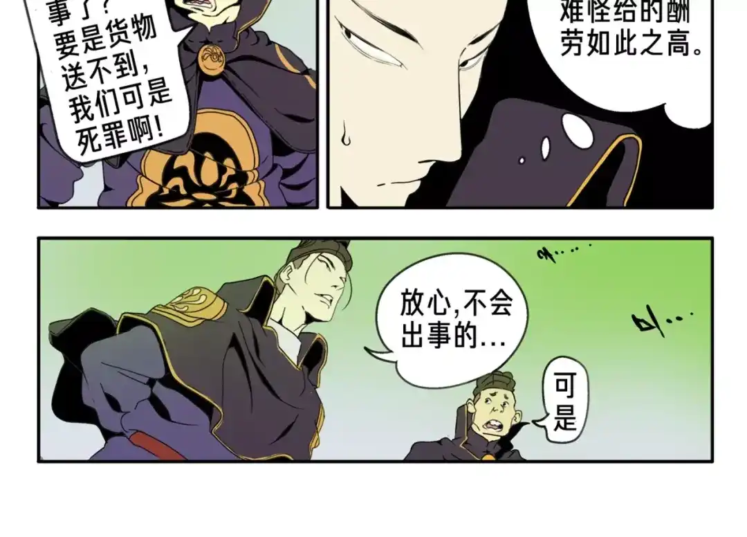 《玄道寺》序章：大唐末年，妖孽横生！ 第12页