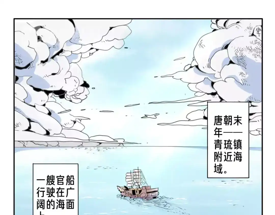《玄道寺》序章：大唐末年，妖孽横生！ 第3页