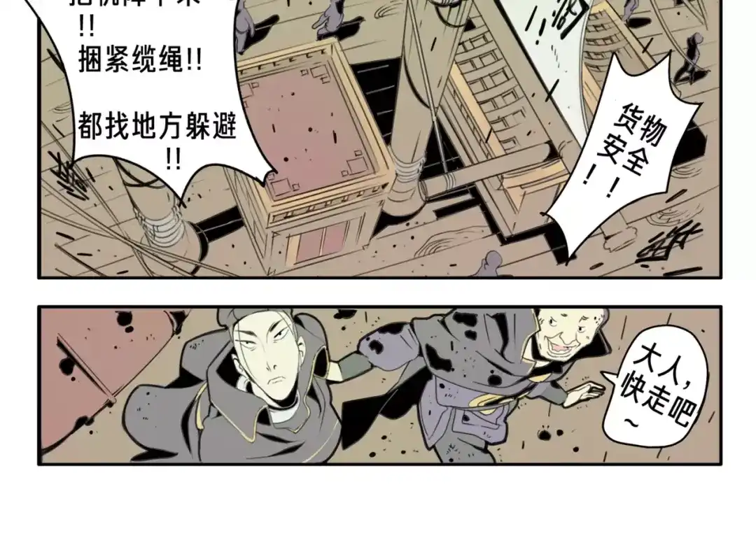 《玄道寺》序章：大唐末年，妖孽横生！ 第18页