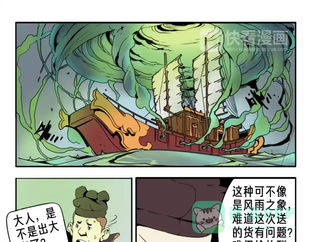 《玄道寺》序章：大唐末年，妖孽横生！ 第11页