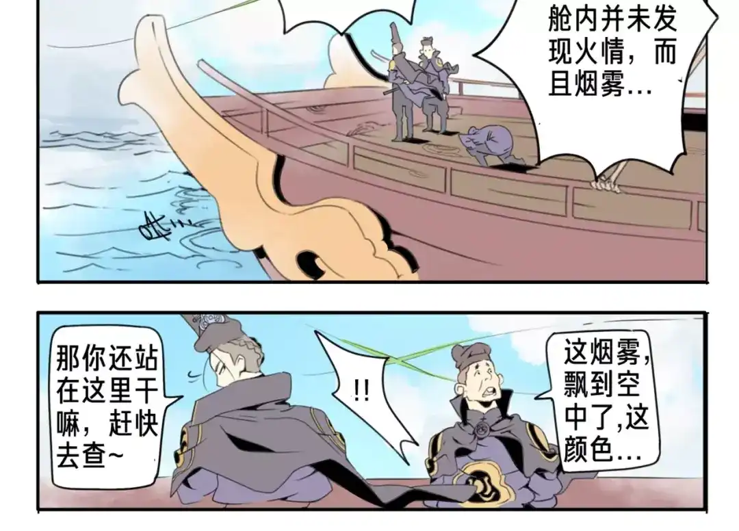 《玄道寺》序章：大唐末年，妖孽横生！ 第8页