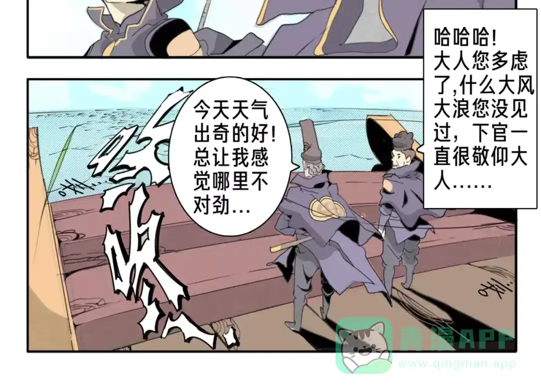 《玄道寺》序章：大唐末年，妖孽横生！ 第6页