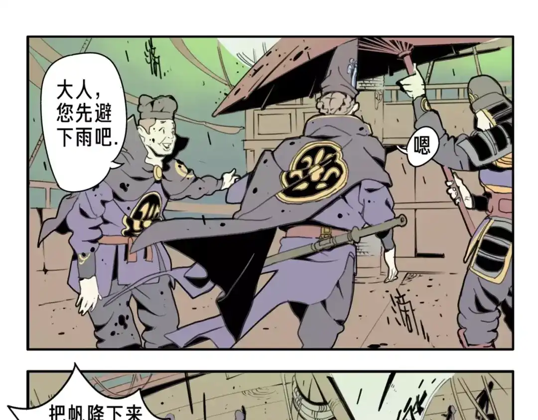 《玄道寺》序章：大唐末年，妖孽横生！ 第17页
