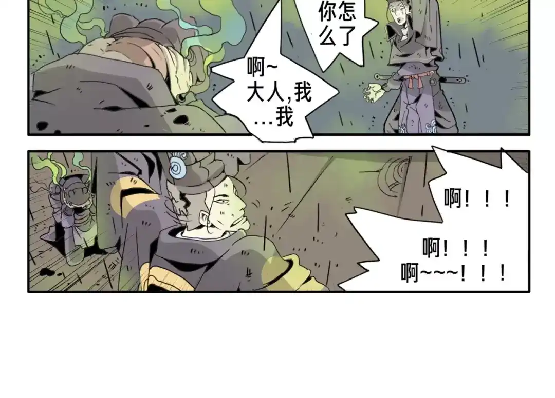 《玄道寺》序章：大唐末年，妖孽横生！ 第24页