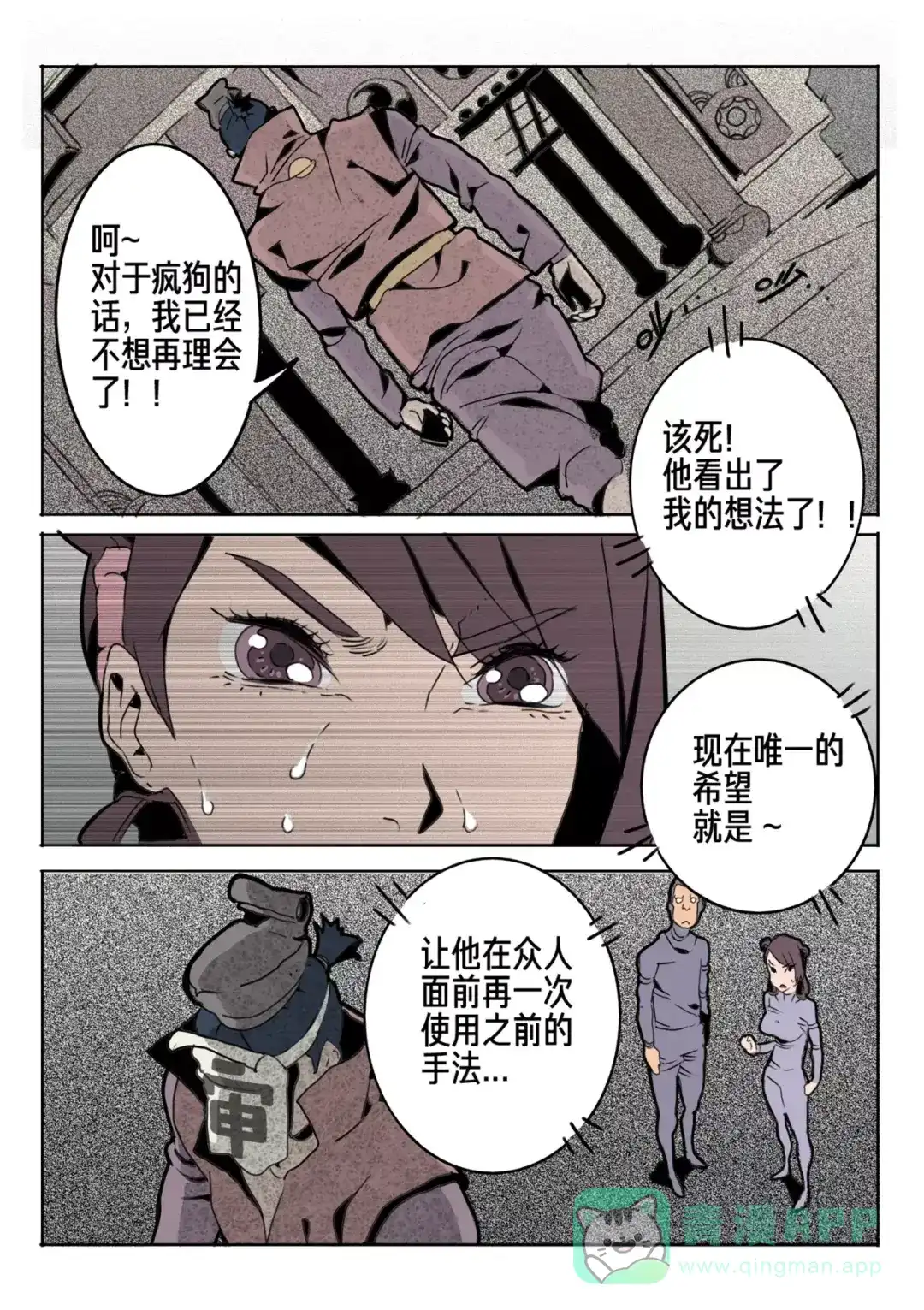 《玄道寺》第9话 一口气做下去 第6页