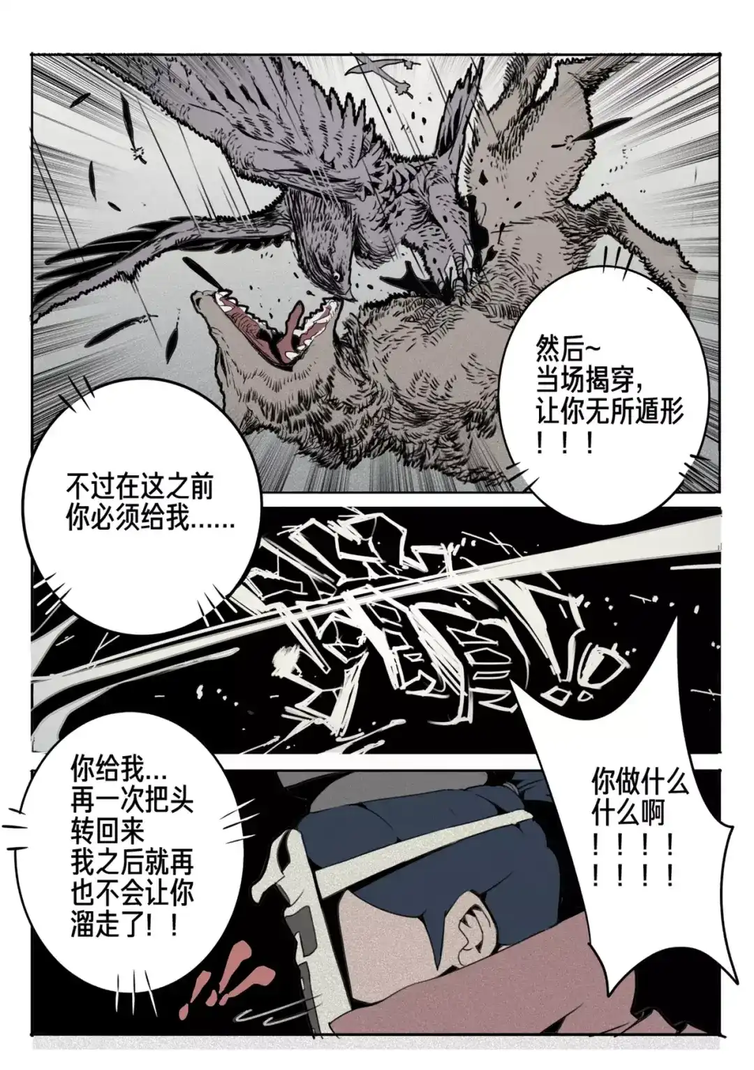 《玄道寺》第9话 一口气做下去 第7页