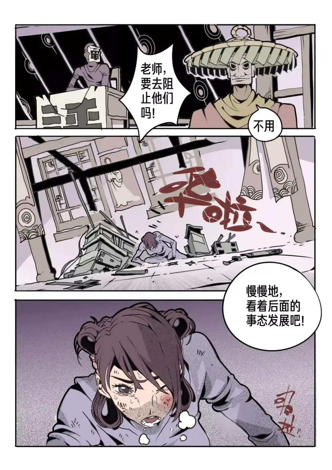 《玄道寺》第9话 一口气做下去 第18页