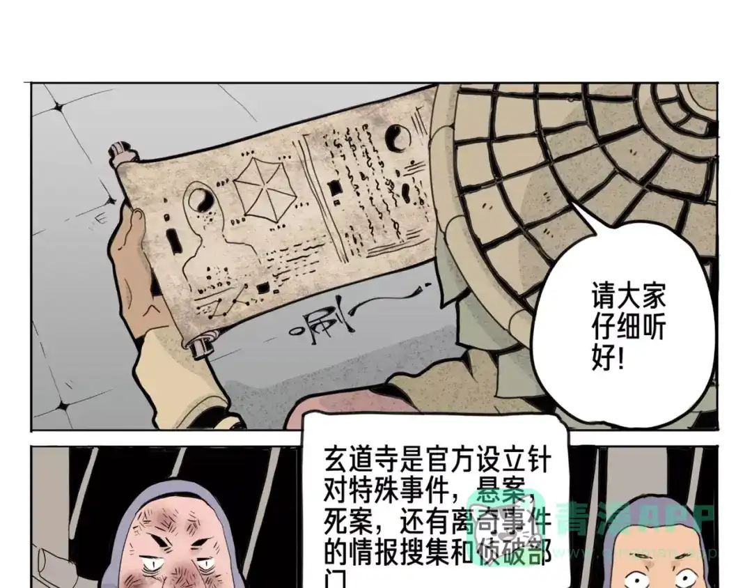 《玄道寺》第11话 通过 第11页