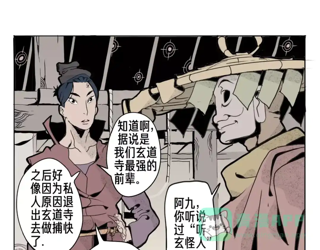 《玄道寺》第11话 通过 第31页