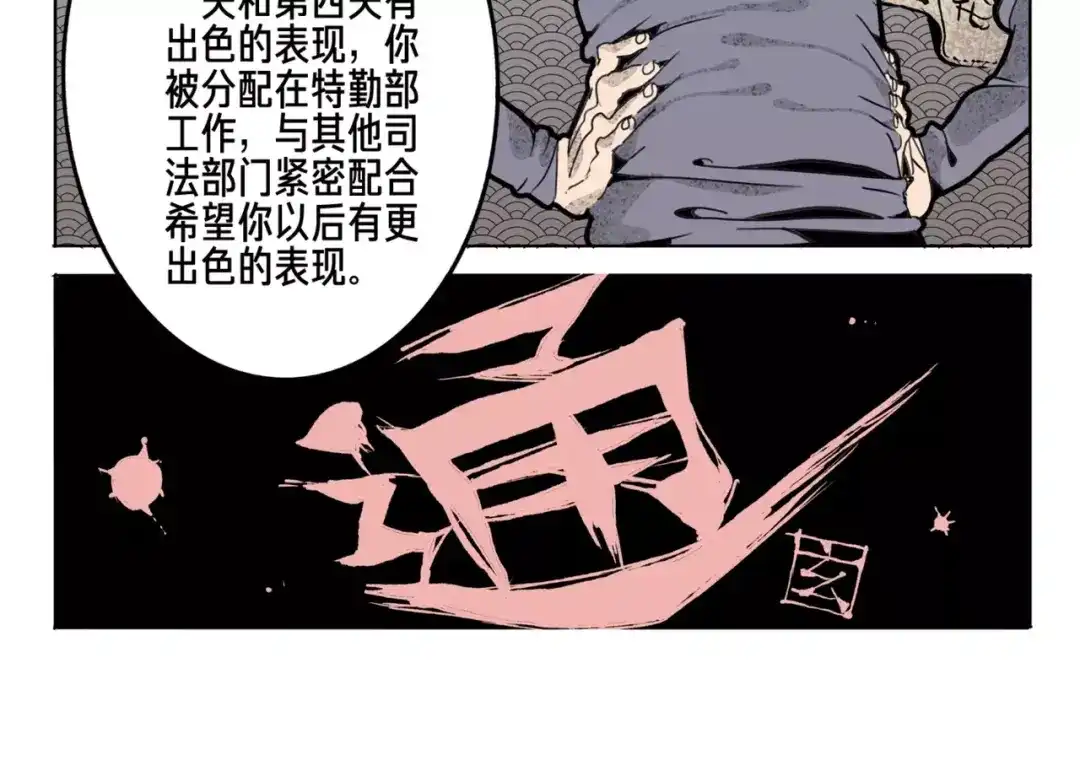 《玄道寺》第11话 通过 第18页