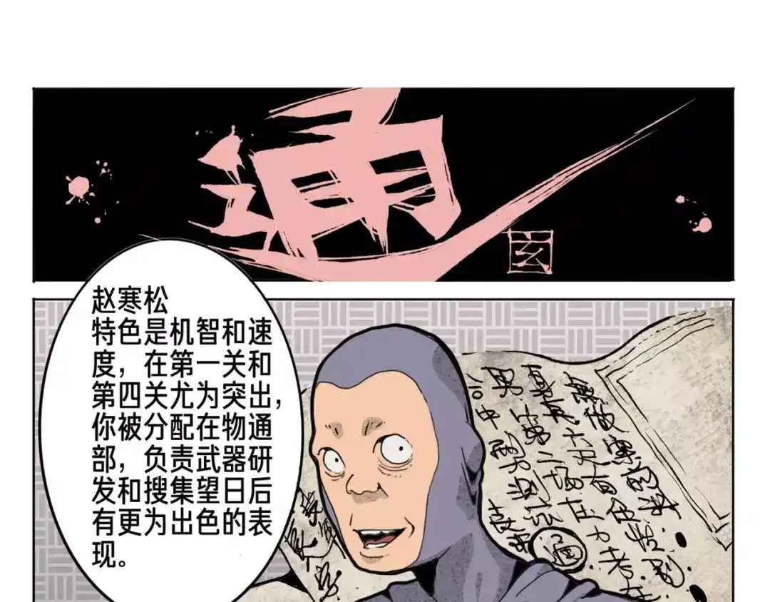 《玄道寺》第11话 通过 第15页