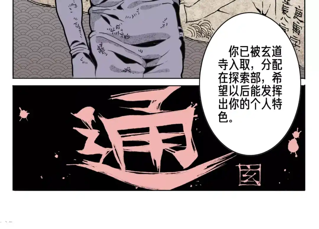 《玄道寺》第11话 通过 第14页