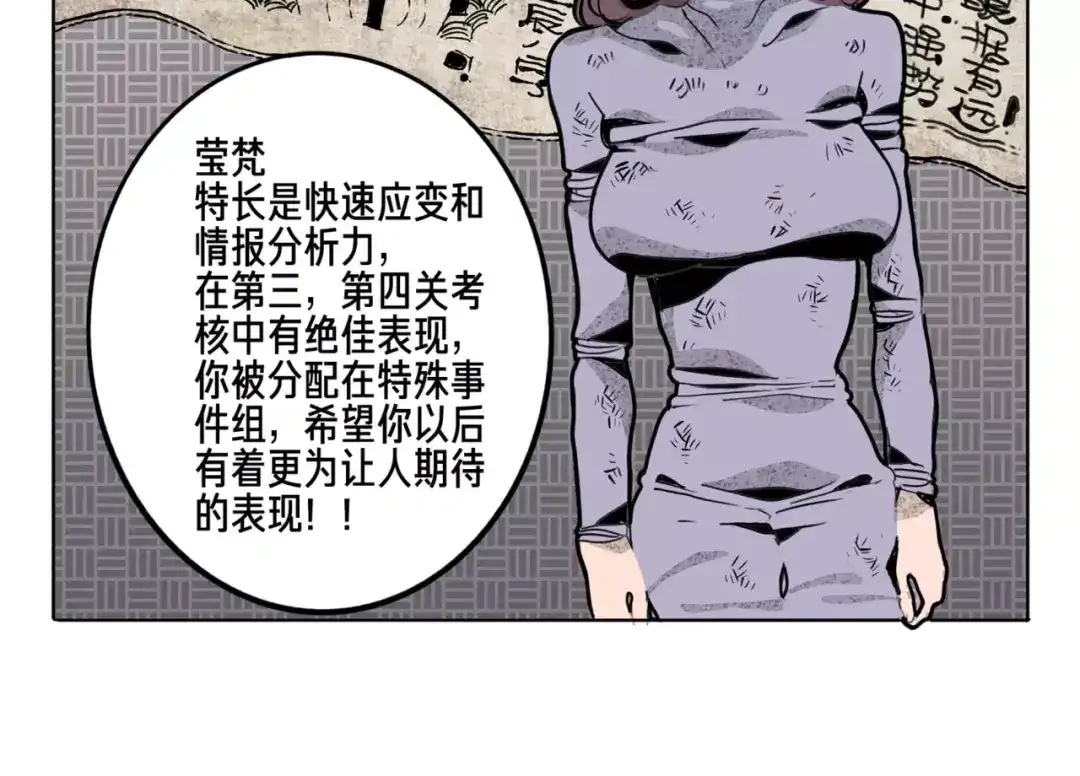 《玄道寺》第11话 通过 第20页