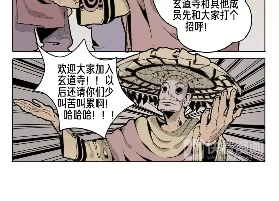 《玄道寺》第11话 通过 第22页