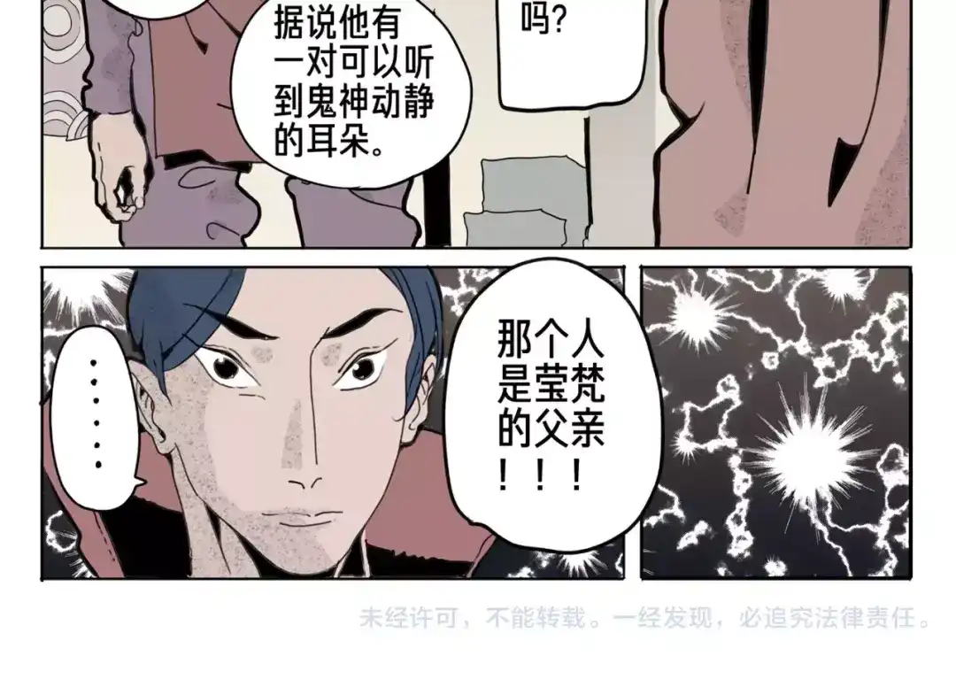 《玄道寺》第11话 通过 第32页