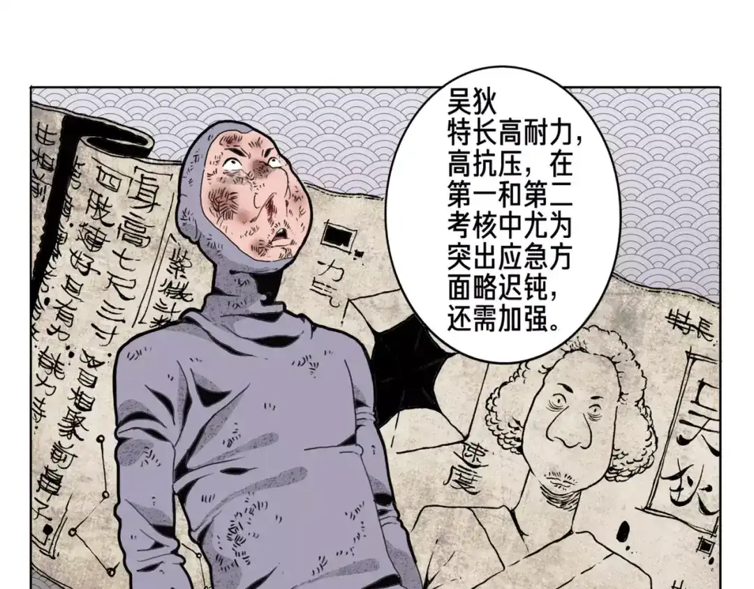 《玄道寺》第11话 通过 第13页