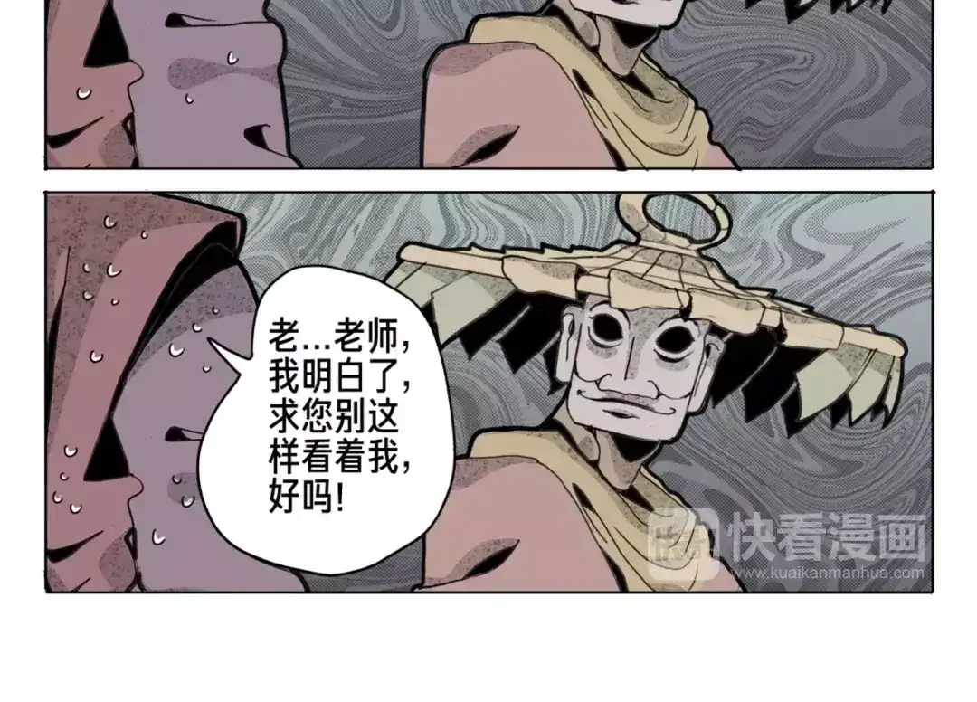 《玄道寺》第11话 通过 第30页
