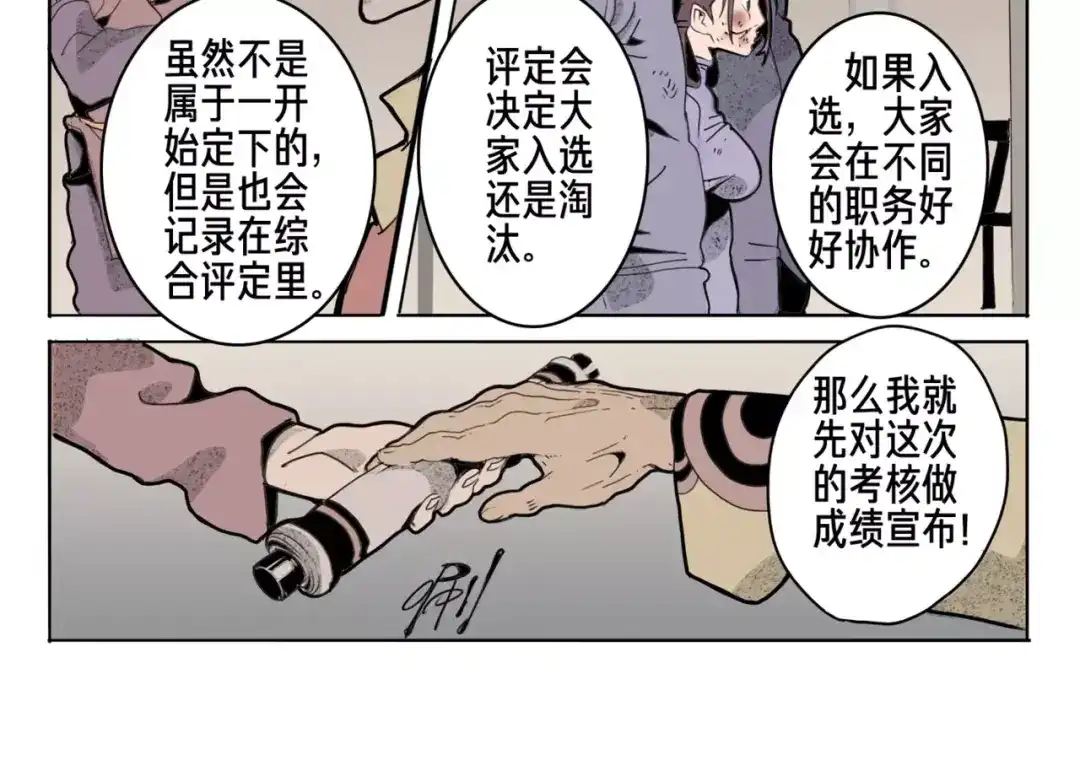 《玄道寺》第11话 通过 第10页