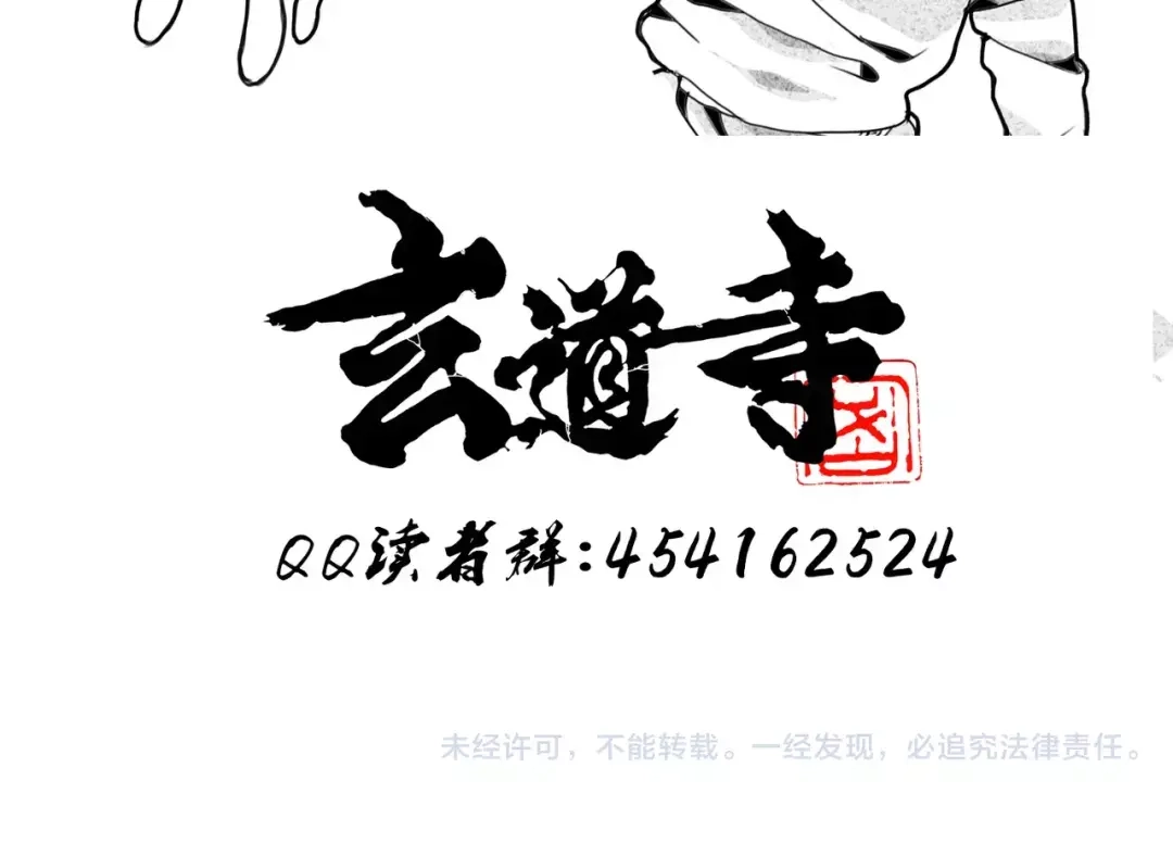 《玄道寺》第12话 休息 第42页