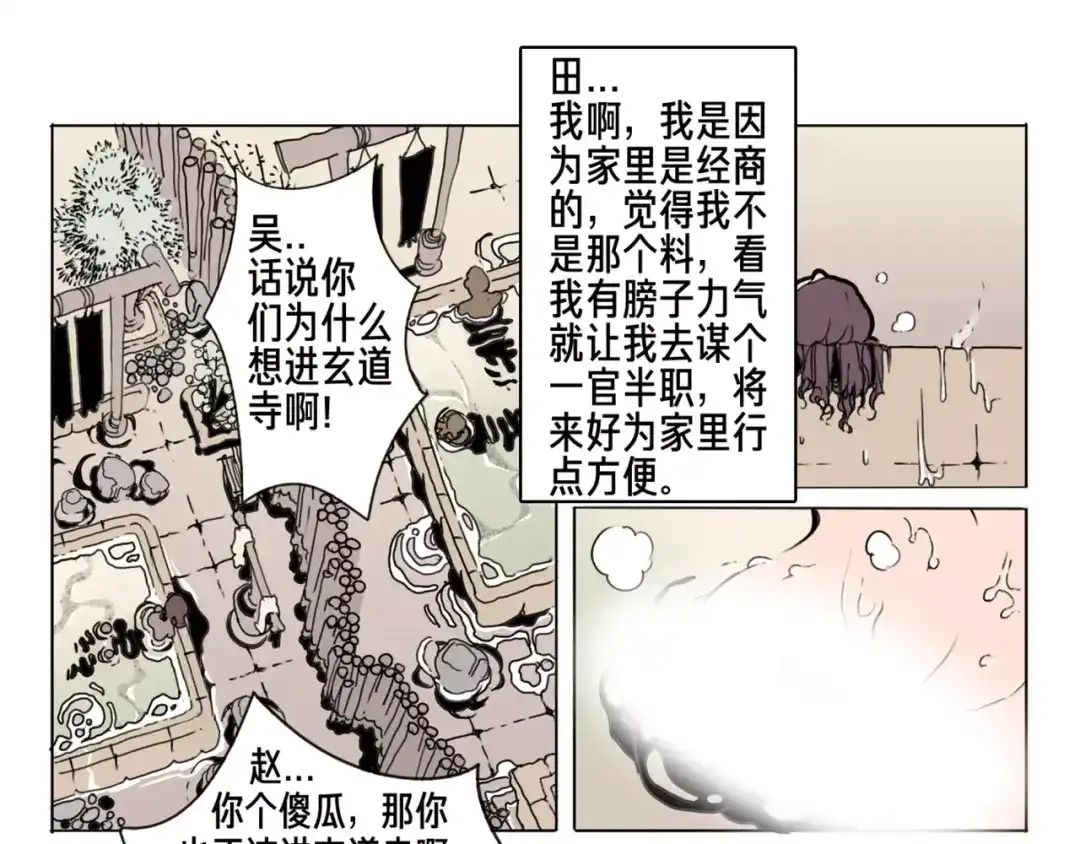 《玄道寺》第12话 休息 第13页