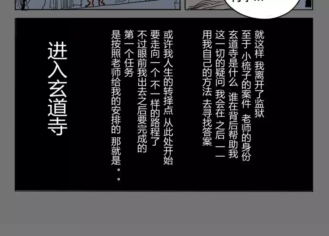 《玄道寺》第12话 休息 第38页