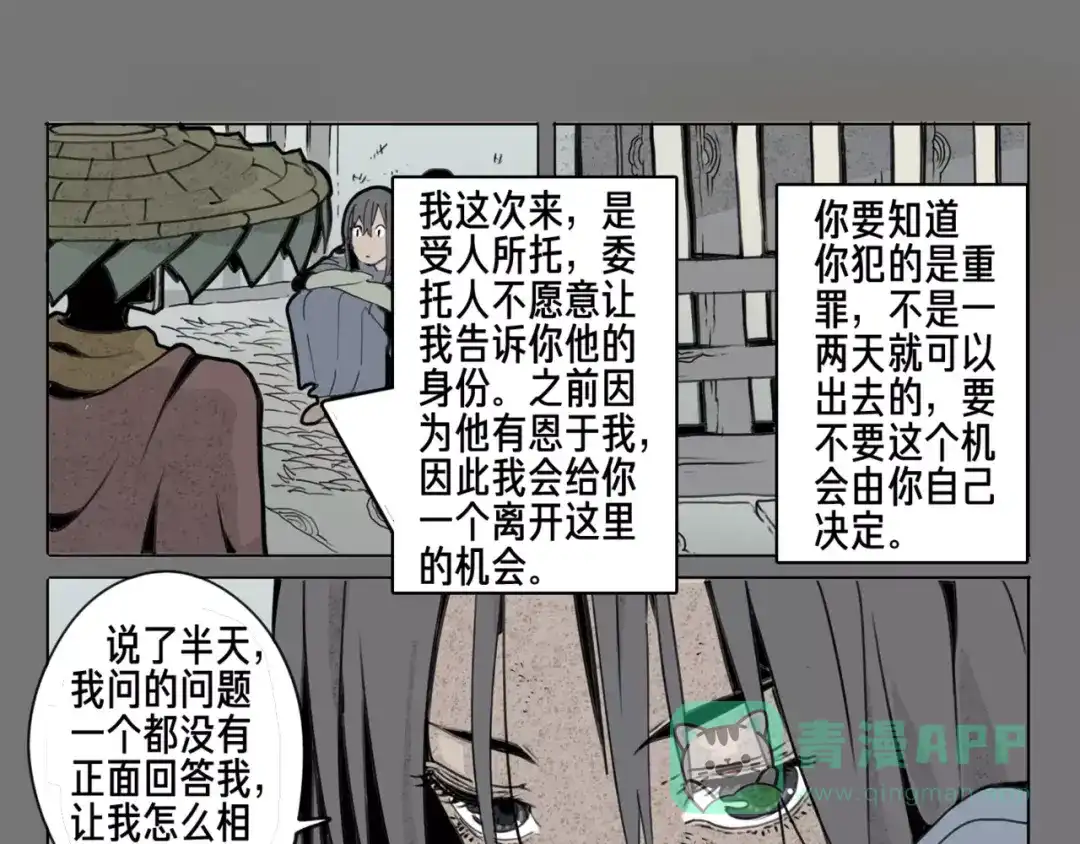 《玄道寺》第12话 休息 第31页