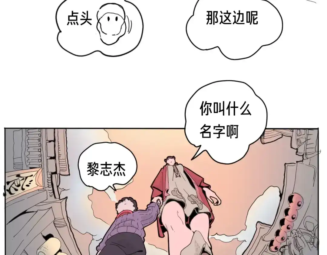 《玄道寺》番外 来世酒 第39页