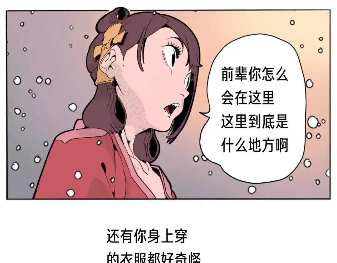 《玄道寺》番外 来世酒 第99页