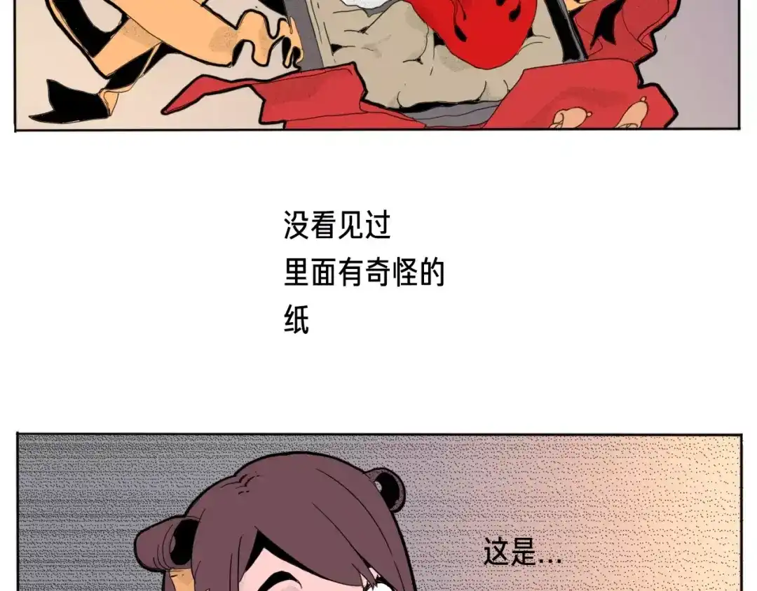 《玄道寺》番外 来世酒 第130页