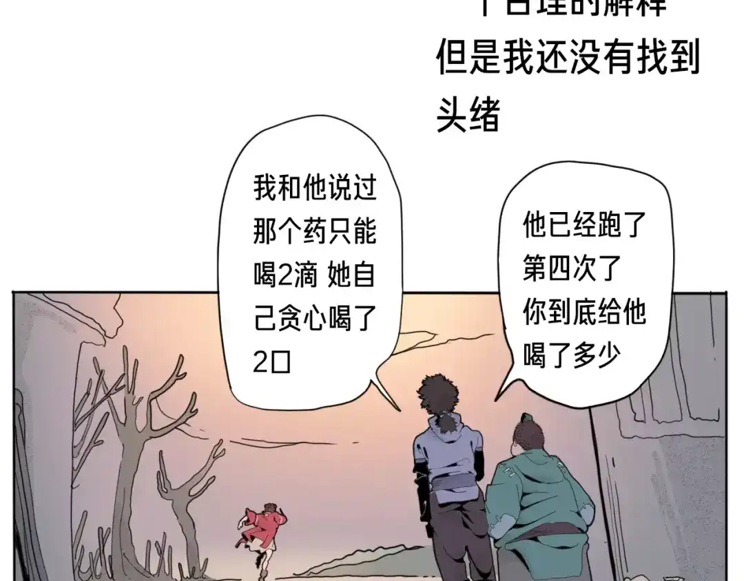 《玄道寺》番外 来世酒 第143页