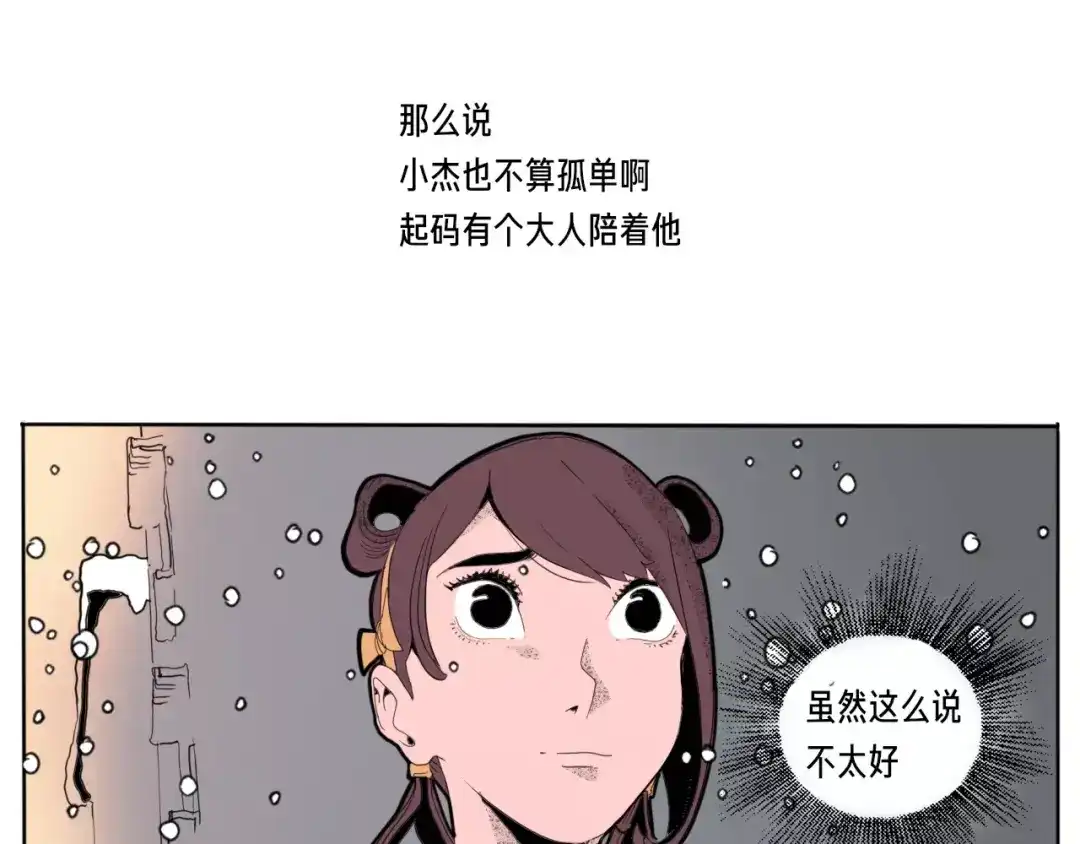 《玄道寺》番外 来世酒 第73页