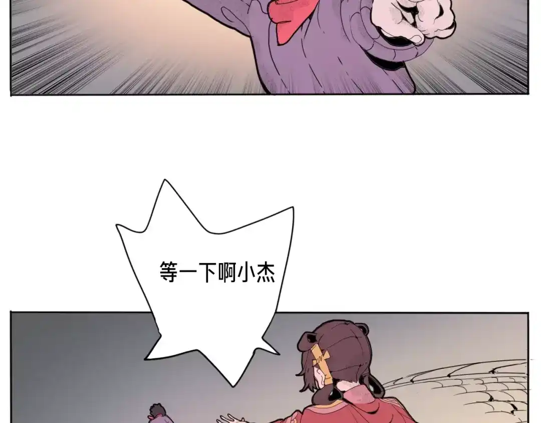 《玄道寺》番外 来世酒 第54页